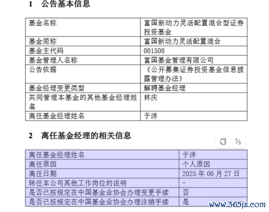 富国于洋去职不虞外，无意的是鹏华和本分的变动