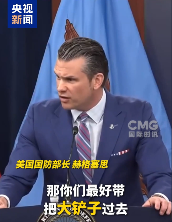 好意思防长让记者我方去挖伊核关节求证，特朗普恫吓再次轰炸伊朗，伊朗外长责骂特朗普对哈梅内伊不敬！