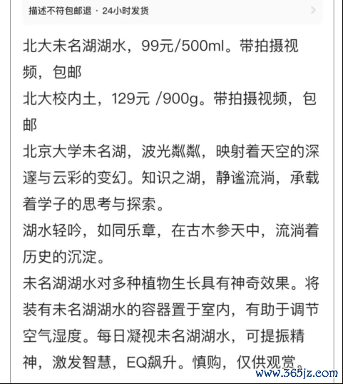 ▲有东谈主在二手平台卖北大未名湖湖水