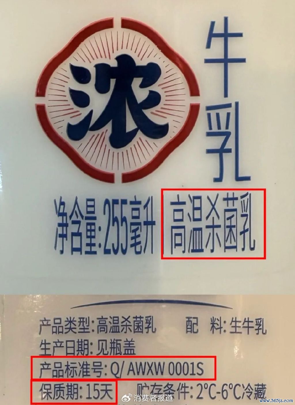 ▲“超巴奶”（高温杀菌乳） 《滥用者报谈》记者摄