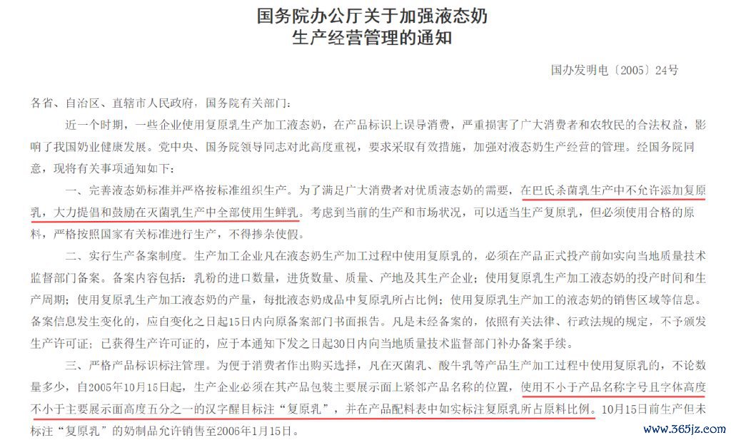 ▲《国务院办公厅对于加强液态奶坐蓐主见处分的示知》 开始：中国政府官网