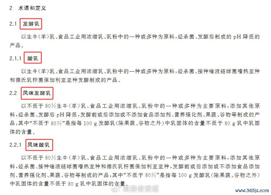 ▲《食物安宇宙度圭臬 发酵乳》（GB 19302-2025） 开始：宇宙圭臬信息群众就业平台
