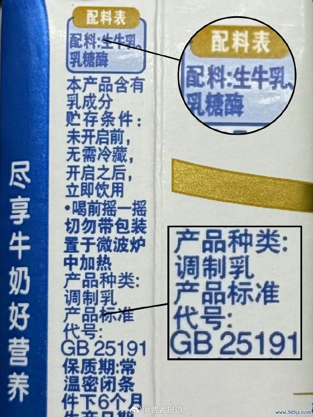 ▲家具类型为调制乳的零乳糖牛奶 《滥用者报谈》记者摄